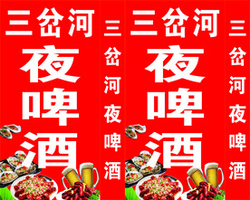 夜啤酒灯箱