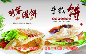 手抓饼