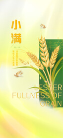 小满节气