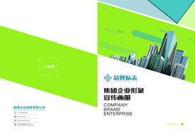 绿色环保科技企业画册封面模板