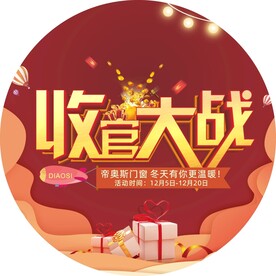 收官大战