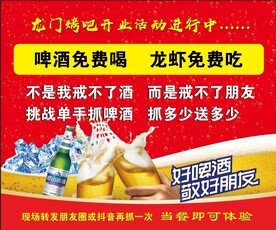 烧烤 啤酒 饭店开业活动