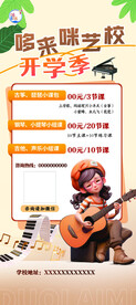 音乐展架