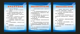 视频监控制度