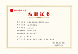结业证书