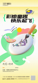 地产飞盘手绘活动