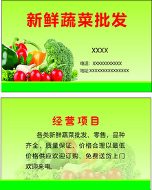 蔬菜名片