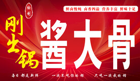 酱大骨