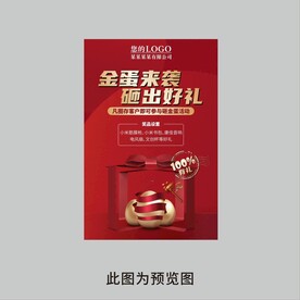 砸金蛋活动