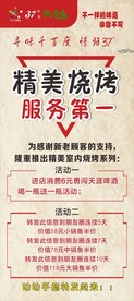 烧烤展架