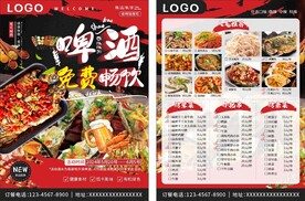 啤酒烧烤宣传单