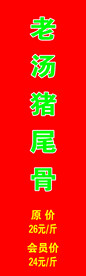 餐饮价格标签