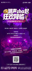 地产烧烤音乐节