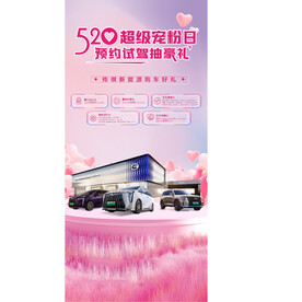 甜蜜520宠爱团购会