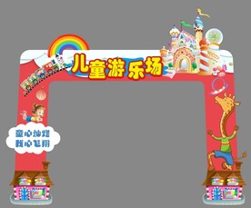儿童游乐场