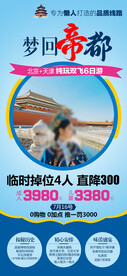 梦回帝都