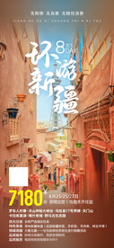环游新疆