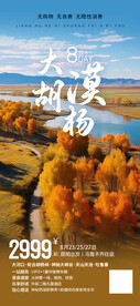 大漠胡杨