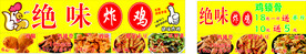 绝味炸鸡