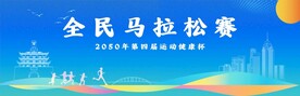 马拉松海报