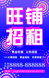 旺铺招租
