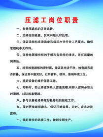 压滤工岗位职责
