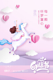 儿童节海报