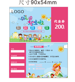 幼儿园代金券