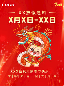 红色节假日放假通知海报