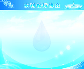 水利背景
