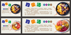 四果汤