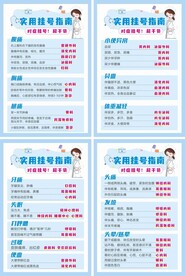 实用挂号指南