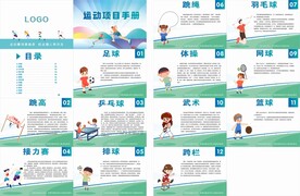 运动项目手册