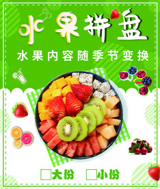 水果拼盘
