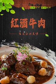 红酒牛肉图片