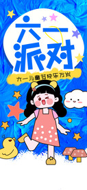61派对模板