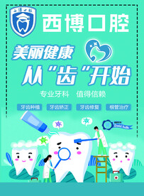 口腔彩页正面