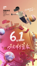 儿童节海报广告