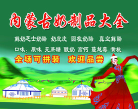 内蒙古特产海报