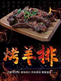 烤羊排