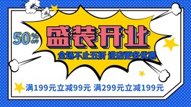 盛装开业