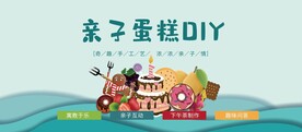 亲子蛋糕DIY
