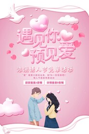 浪漫情人节