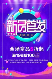 新品首发