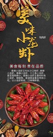 美味小龙虾