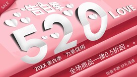 520告白季