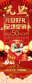 元旦好礼全场促销