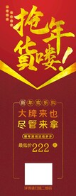 抢年货