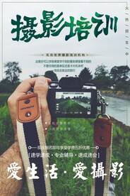 摄影培训