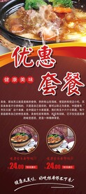 美食套餐